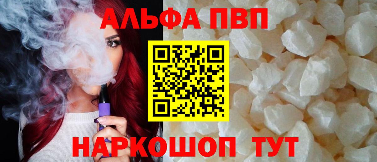 Волжск  А ПВП кристаллы  APVP  Вход с VPN  Alfa_PVP кристаллы  A-PVP Crystall 