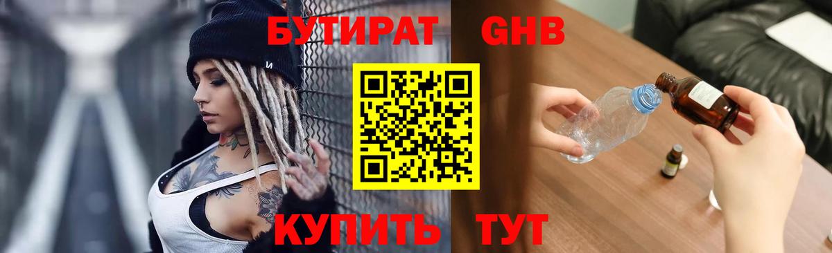 БУТИРАТ жидкий экстази  Вход с VPN  Волжск 