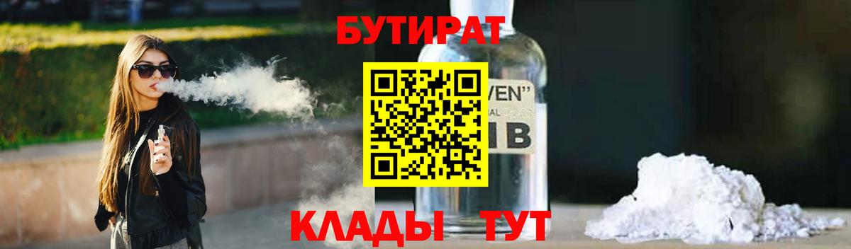 БУТИРАТ буратино Волжск