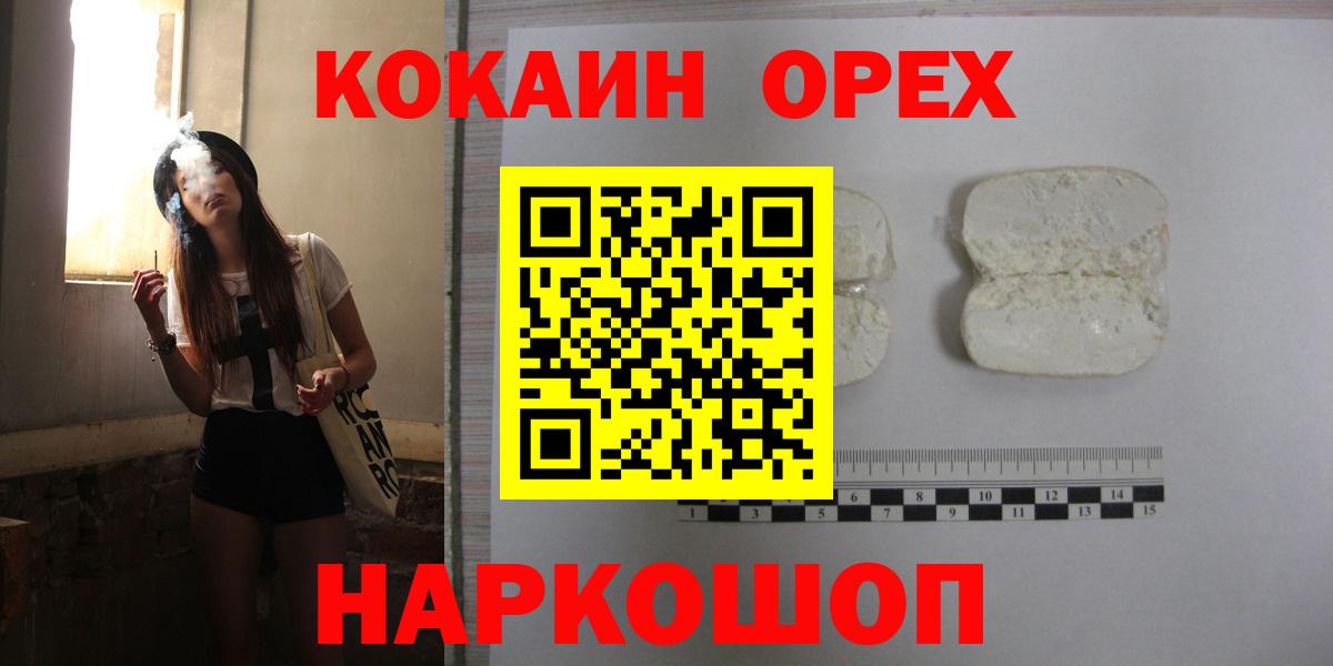 Кокаин 97% Волжск