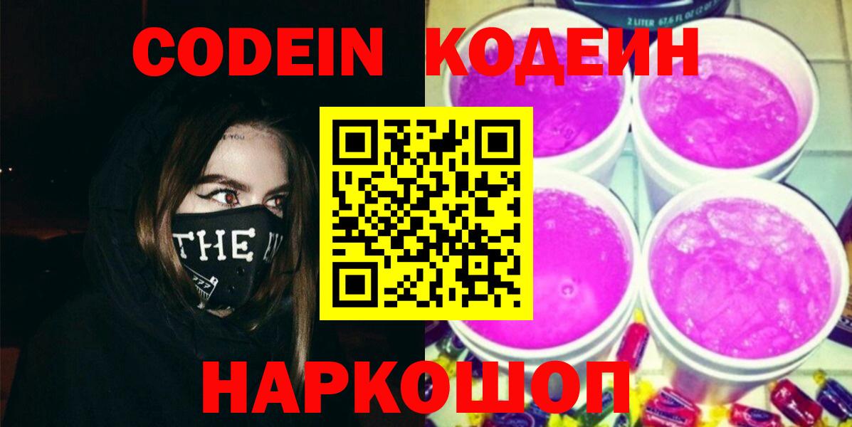 Кодеин напиток Lean (лин)  Codein напиток Lean (лин)  купить наркотик  Волжск  Вход с VPN 