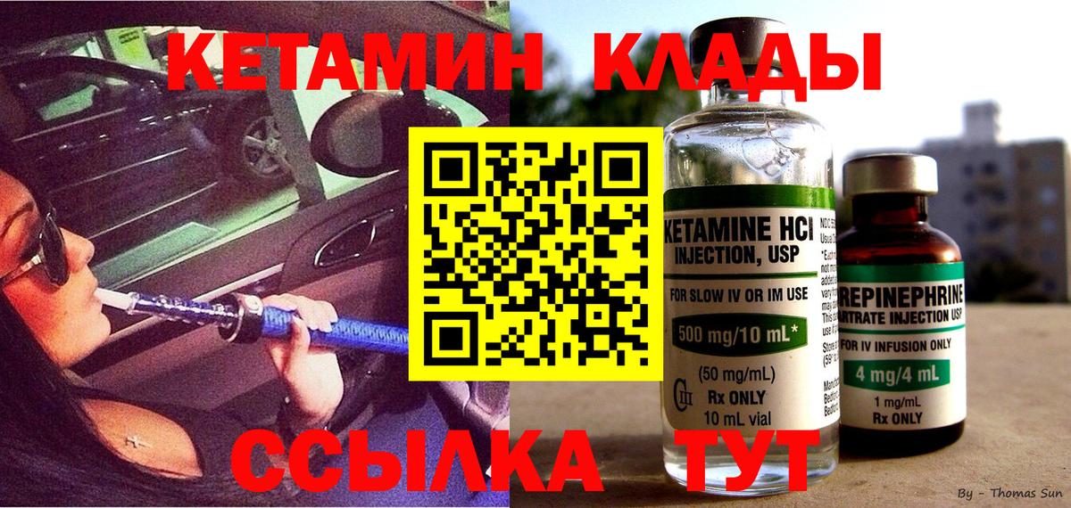 Кетамин VHQ Волжск